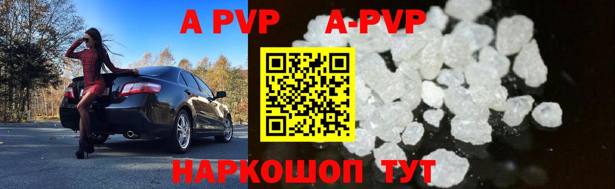 A PVP кристаллы Скопин