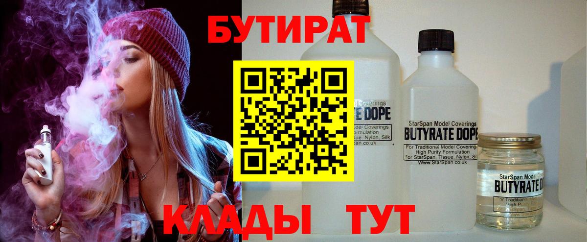 БУТИРАТ буратино Скопин