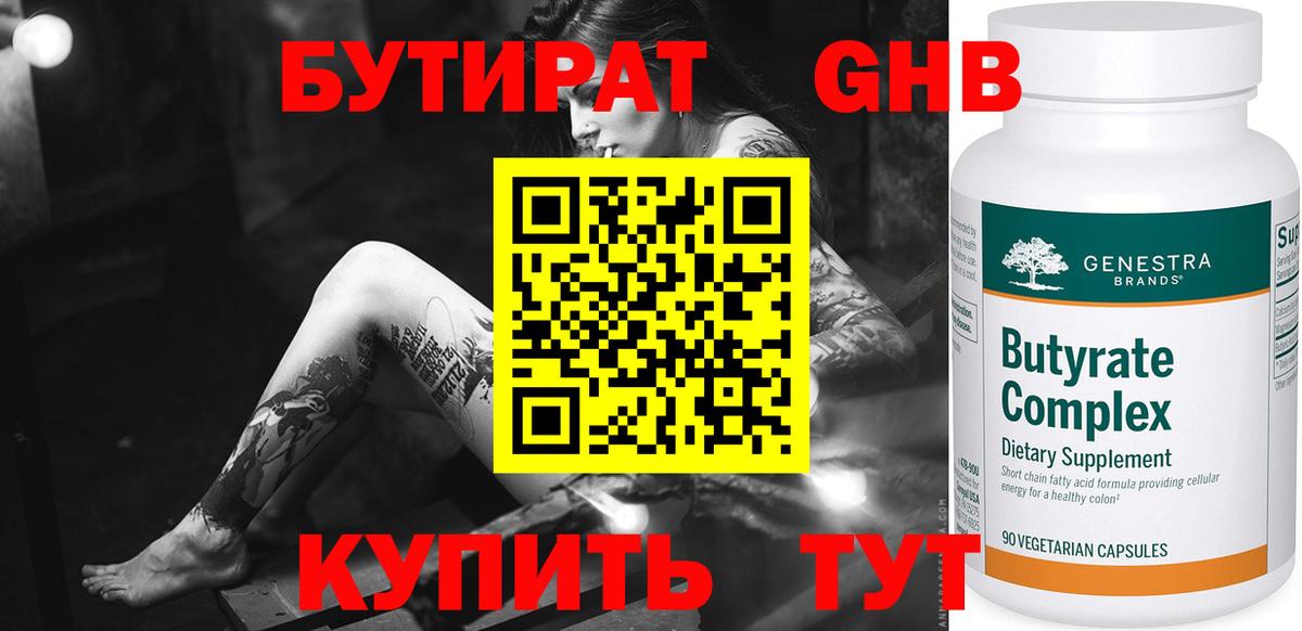 Скопин  Бутират 99%  Вход с VPN 