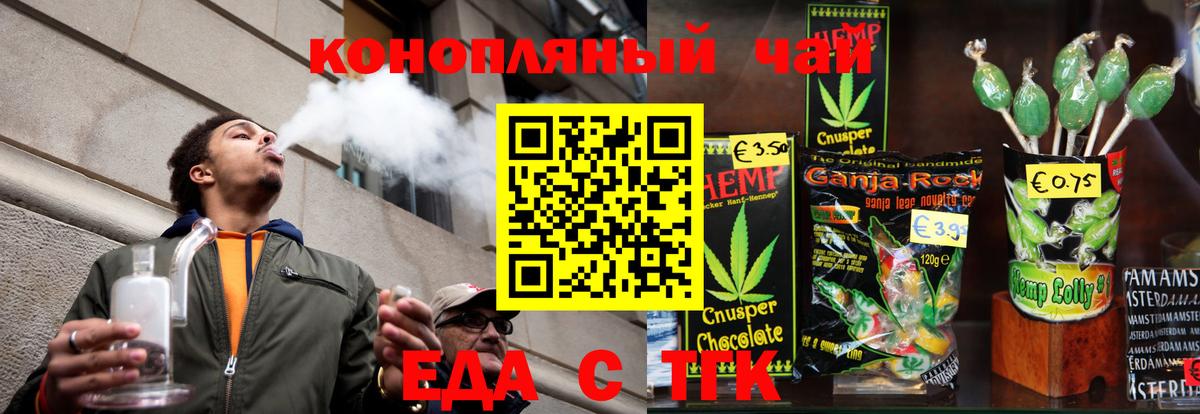 Еда ТГК конопля  Вход с VPN  Скопин 