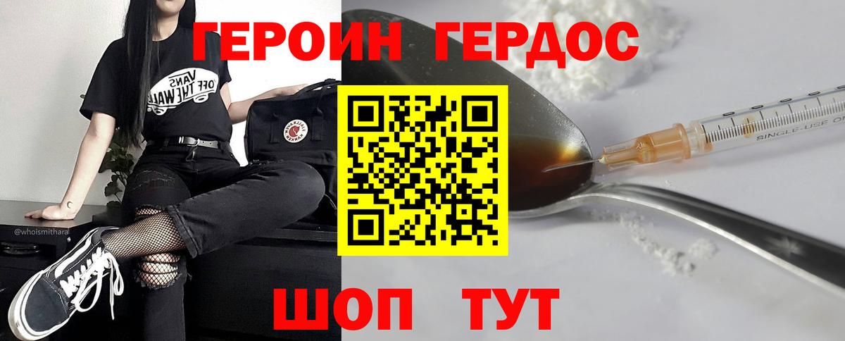 Героин белый  Вход с VPN  Скопин 