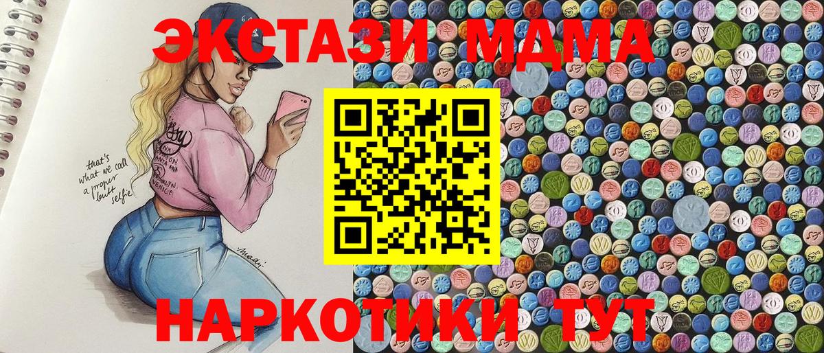 МДМА Molly  Вход с VPN  MDMA молли  МДМА  Скопин 