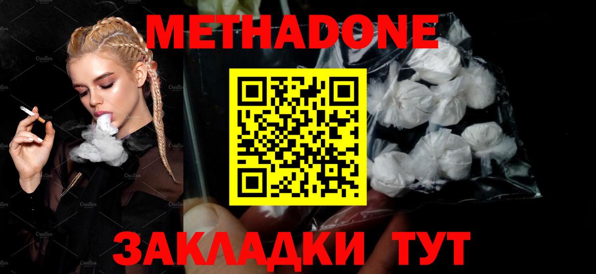 МЕТАДОН VHQ  Вход с VPN  Скопин 